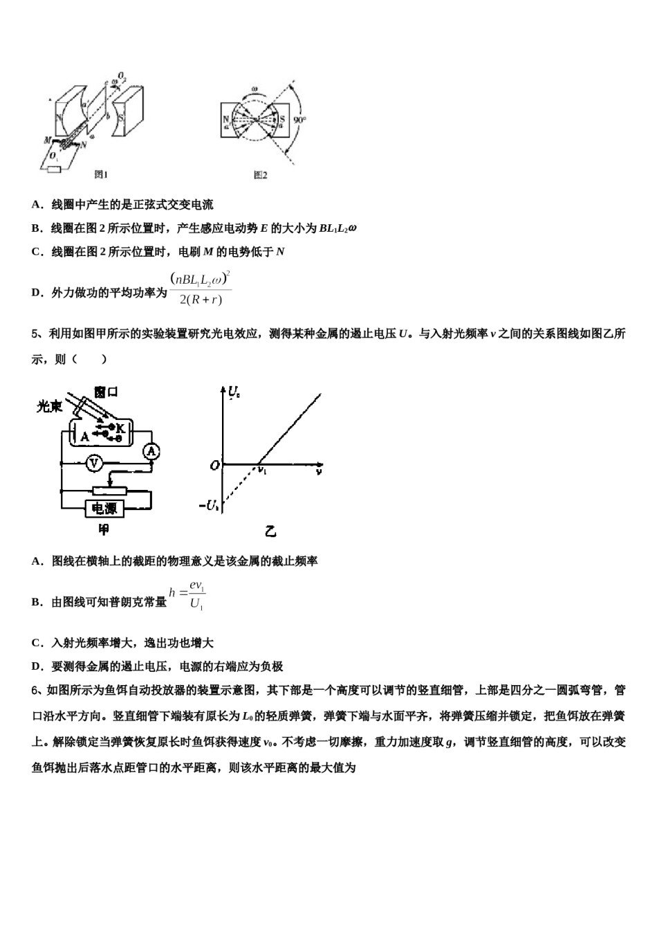 2024届陕西省育才中学高考物理五模试卷含解析.doc_第2页