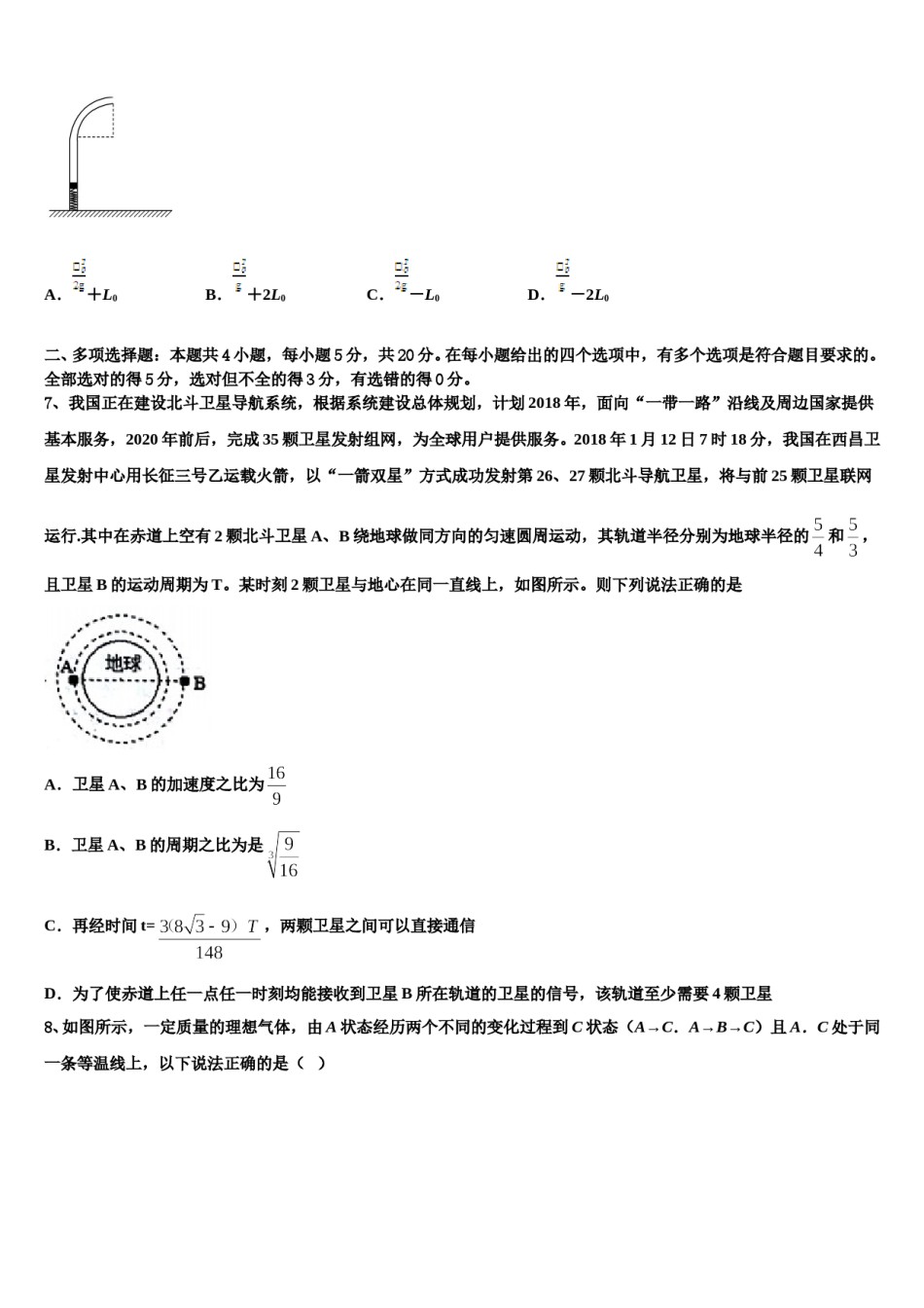 2024届陕西省育才中学高考物理五模试卷含解析.doc_第3页