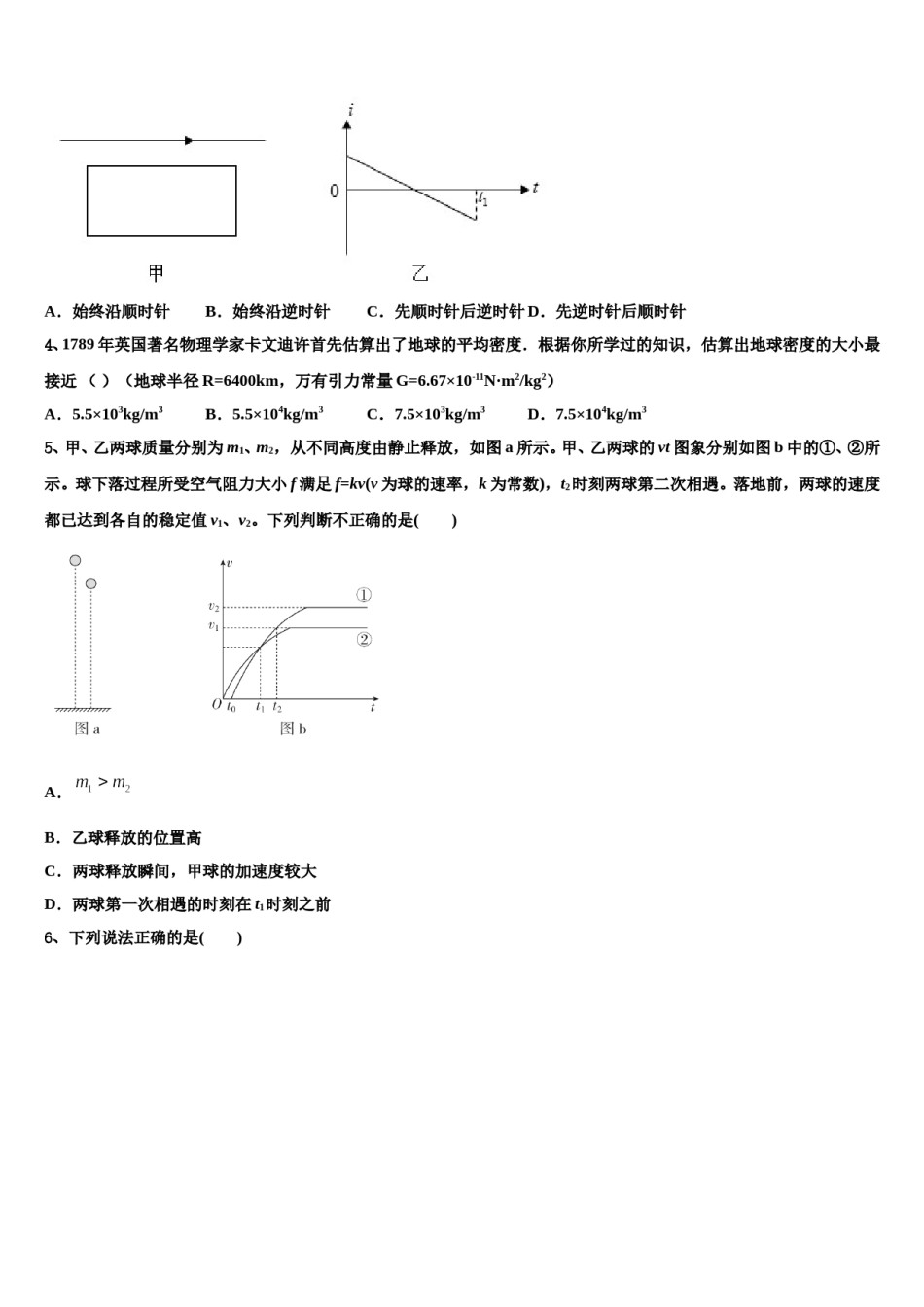 2024届陕西省西乡二中高三一诊考试物理试卷含解析.doc_第2页