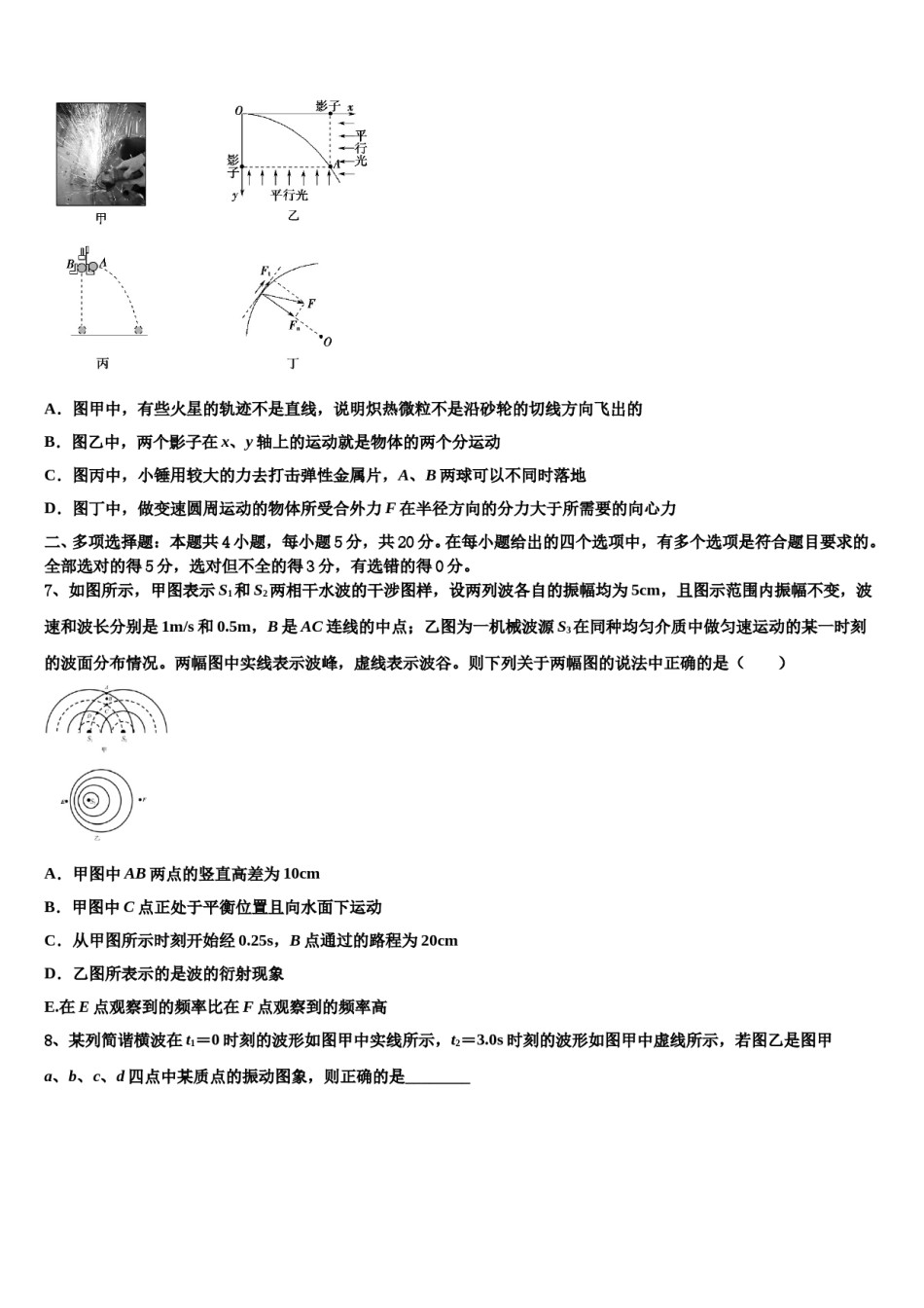 2024届陕西省西乡二中高三一诊考试物理试卷含解析.doc_第3页