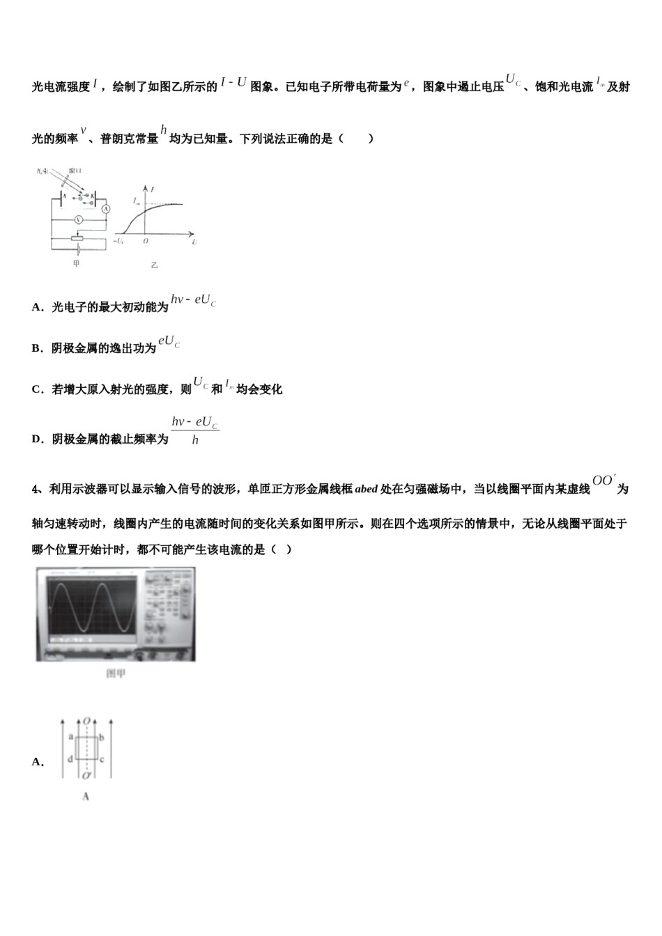 2024届陕西省西北工业大学咸阳启迪中学高三下学期第五次调研考试物理试题含解析.doc_第2页