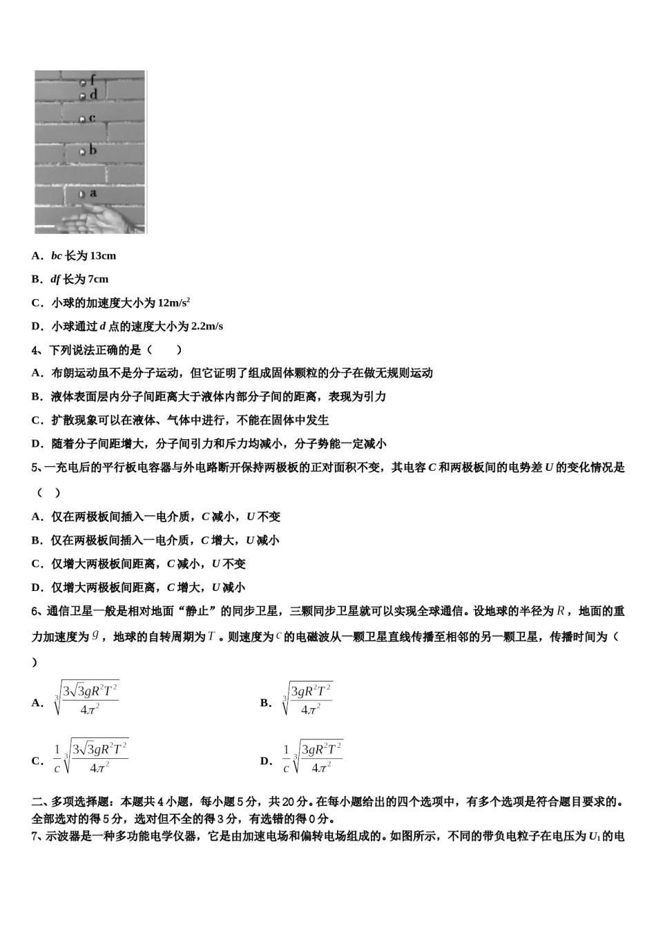 2024届陕西省西安一中高考压轴卷物理试卷含解析.doc_第2页
