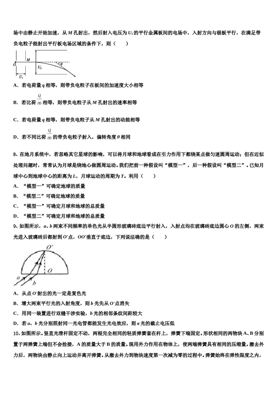 2024届陕西省西安一中高考压轴卷物理试卷含解析.doc_第3页