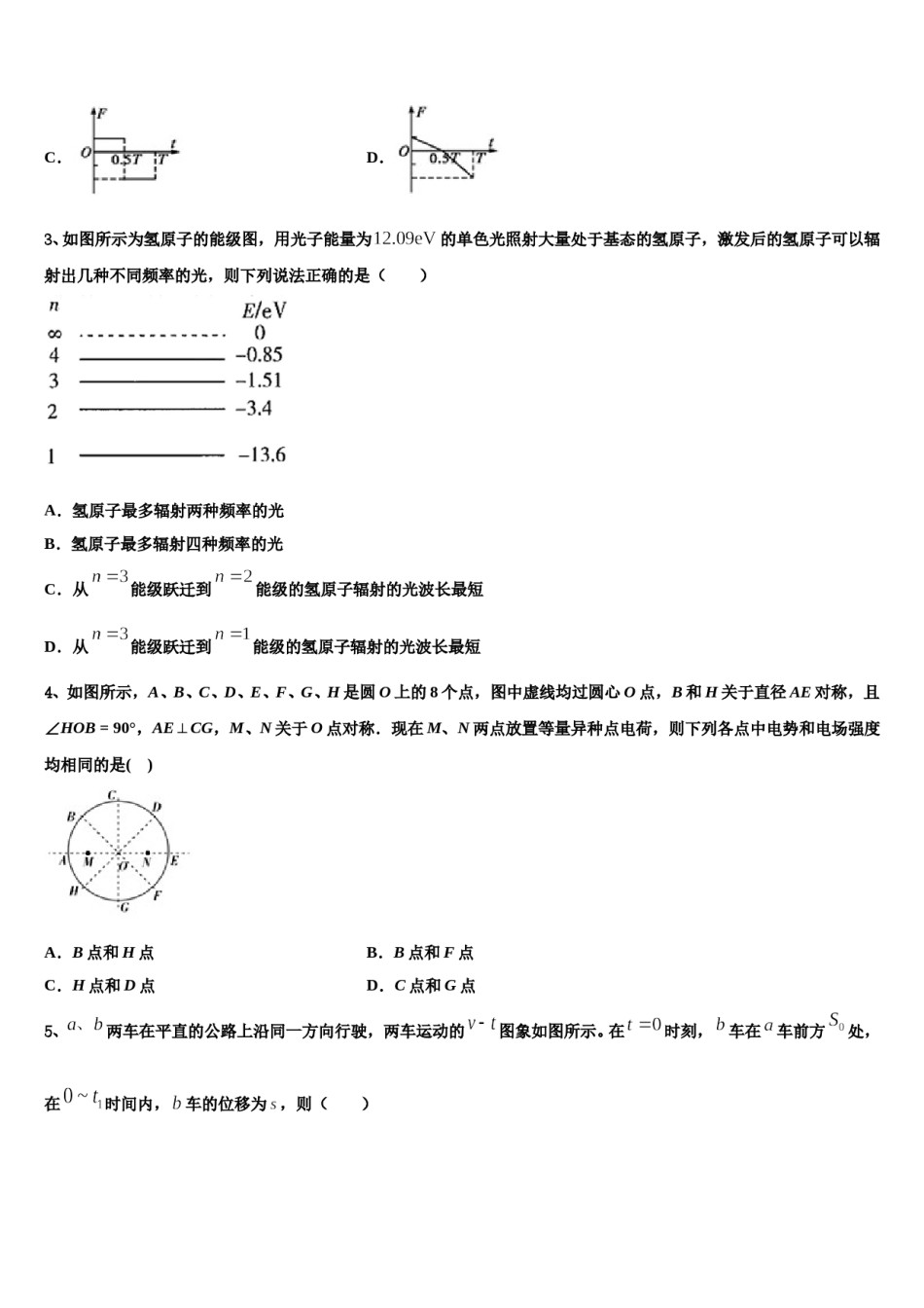 2024届陕西省西安市一中年高三第四次模拟考试物理试卷含解析.doc_第2页