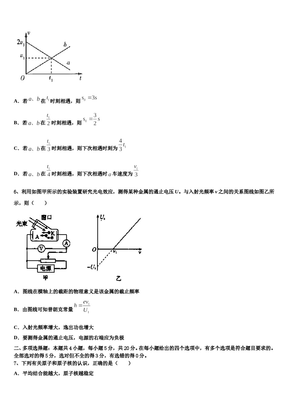 2024届陕西省西安市一中年高三第四次模拟考试物理试卷含解析.doc_第3页