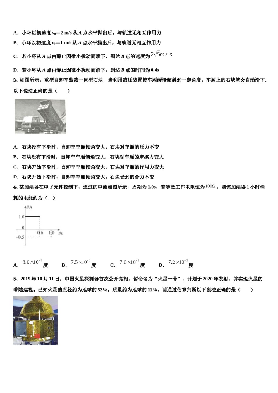 2024届陕西省西安市一中高三最后一卷物理试卷含解析.doc_第2页