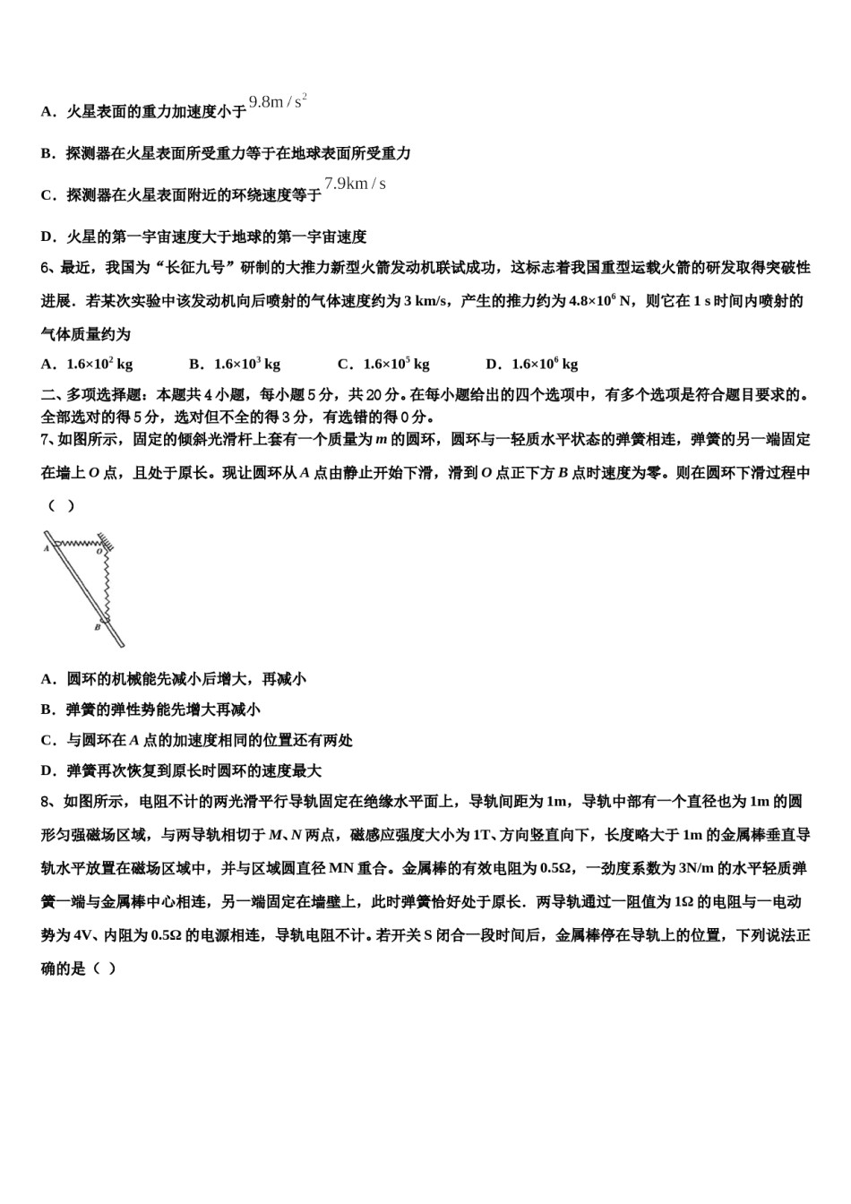 2024届陕西省西安市一中高三最后一卷物理试卷含解析.doc_第3页