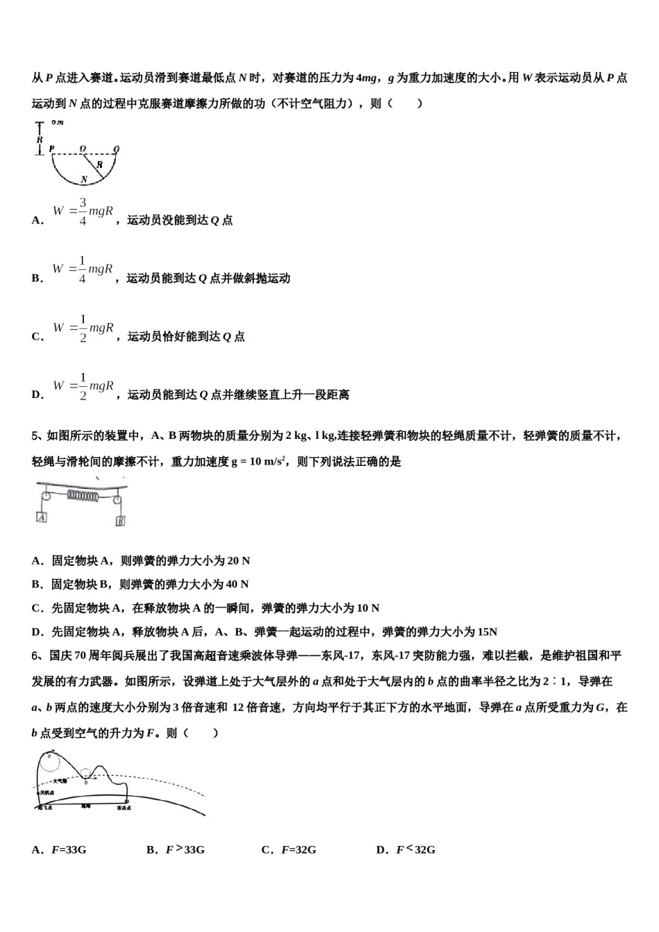 2024届陕西省西安市交大附中高考冲刺物理模拟试题含解析.doc_第2页