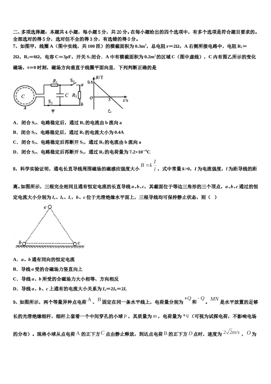 2024届陕西省西安市交大附中高考冲刺物理模拟试题含解析.doc_第3页