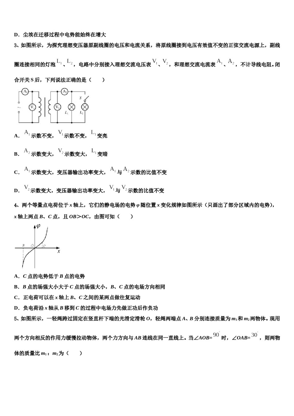 2024届陕西省西安市名校高考物理全真模拟密押卷含解析.doc_第2页