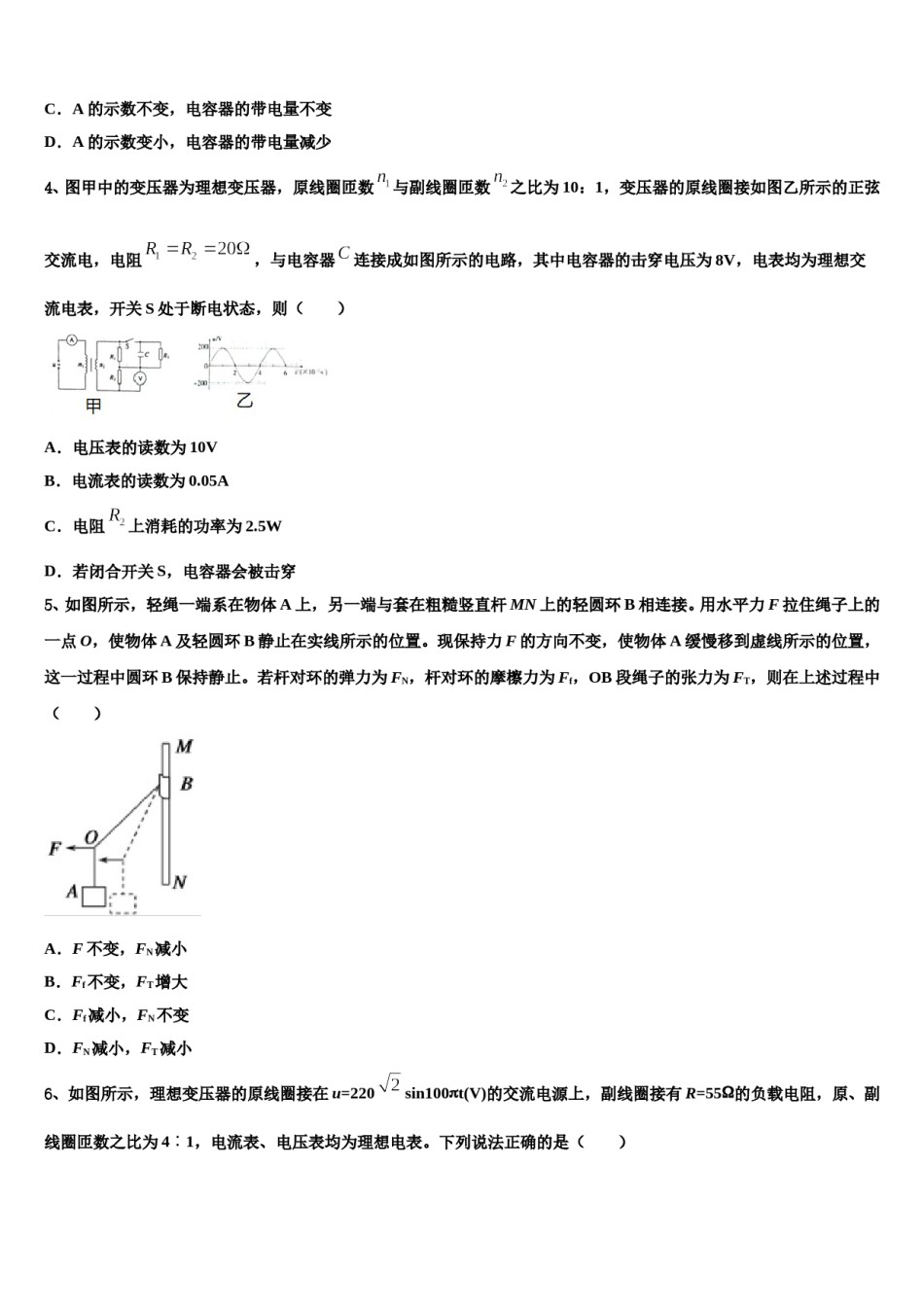 2024届陕西省西安市电子科技大学附中高三第一次调研测试物理试卷含解析.doc_第2页
