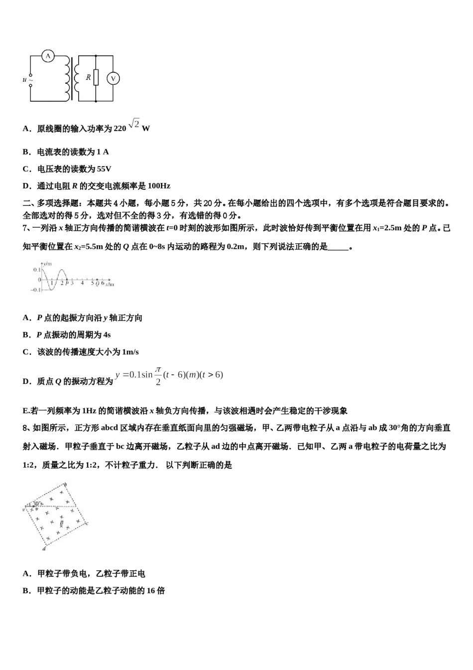 2024届陕西省西安市电子科技大学附中高三第一次调研测试物理试卷含解析.doc_第3页