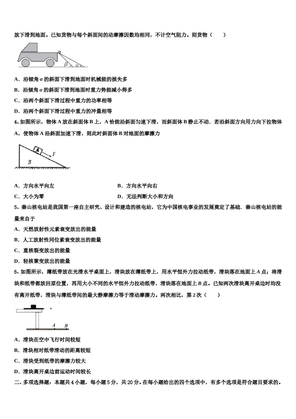 2024届陕西省西安市第三十八中学高三二诊模拟考试物理试卷含解析.doc_第2页