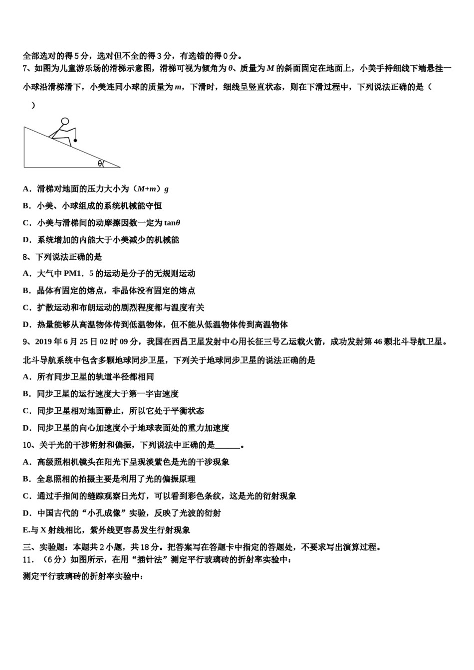 2024届陕西省西安市第三十八中学高三二诊模拟考试物理试卷含解析.doc_第3页