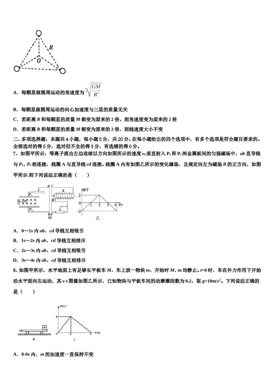 2024届陕西省西安市第八十三中学高三适应性调研考试物理试题含解析.doc_第3页