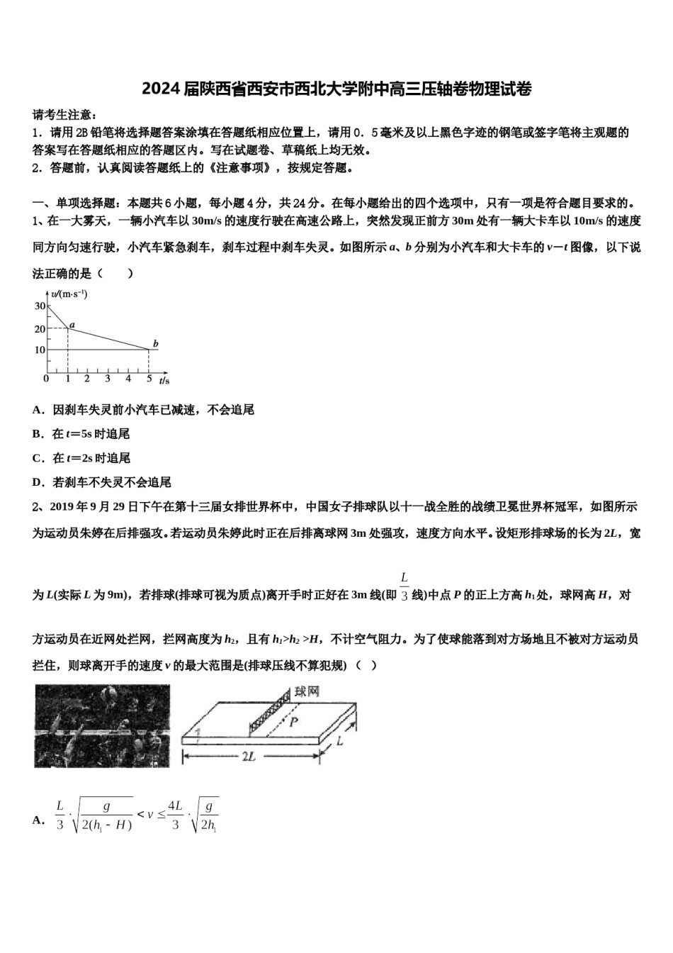2024届陕西省西安市西北大学附中高三压轴卷物理试卷含解析.doc_第1页