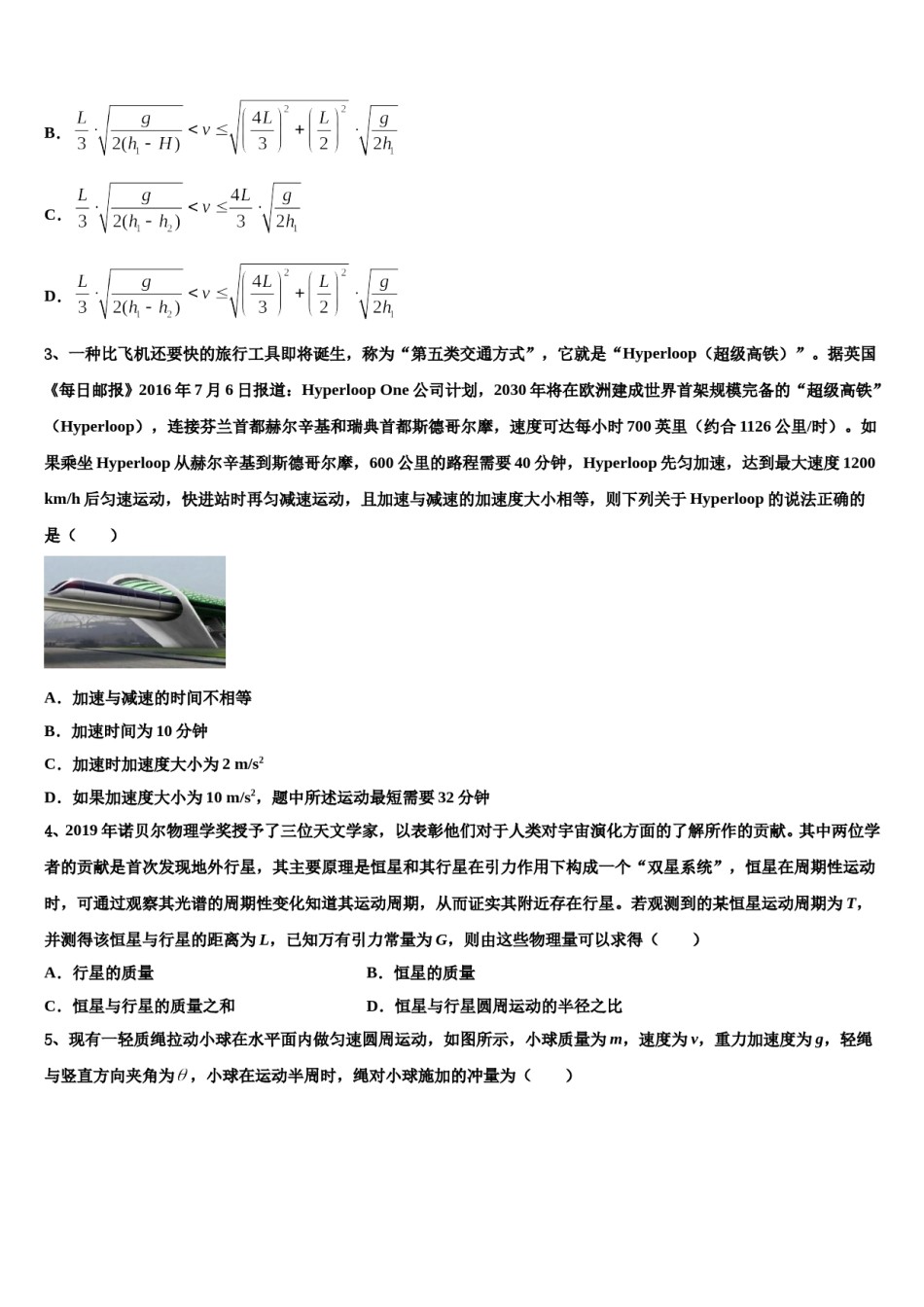 2024届陕西省西安市西北大学附中高三压轴卷物理试卷含解析.doc_第2页
