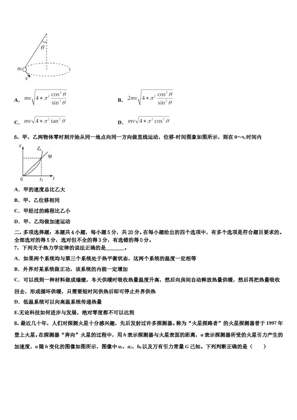 2024届陕西省西安市西北大学附中高三压轴卷物理试卷含解析.doc_第3页
