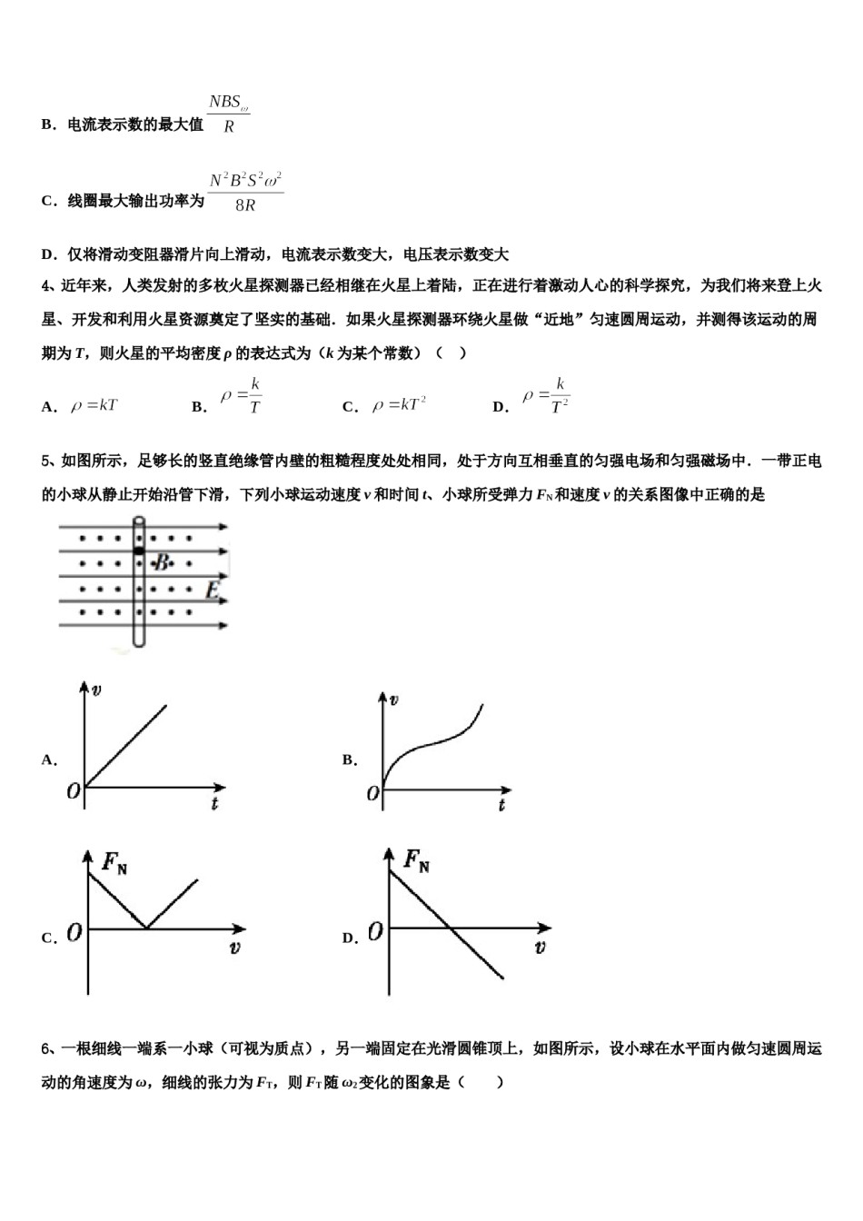 2024届陕西省西安市西电附中高三第六次模拟考试物理试卷含解析.doc_第2页