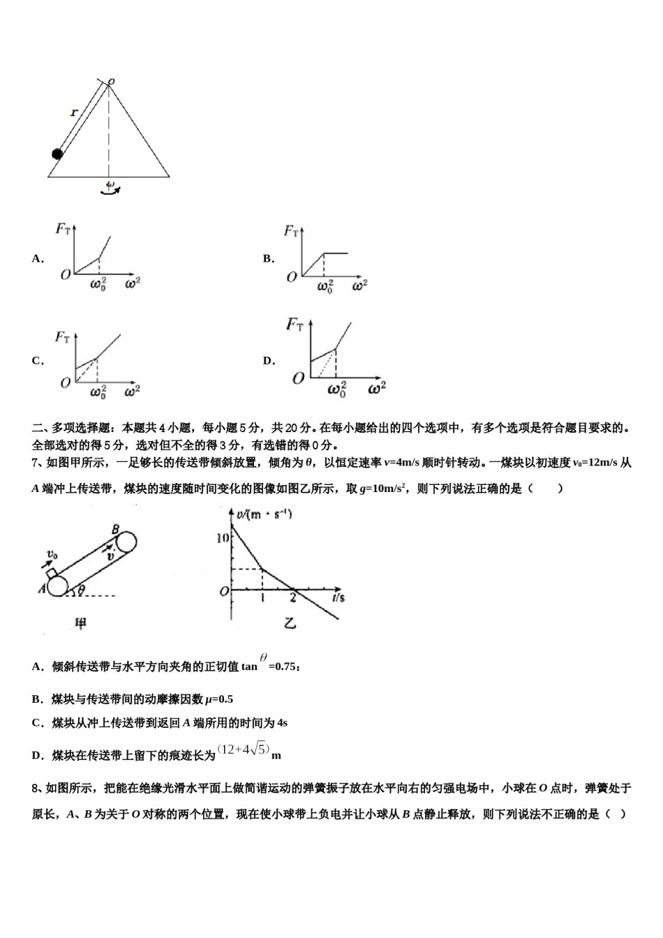 2024届陕西省西安市西电附中高三第六次模拟考试物理试卷含解析.doc_第3页