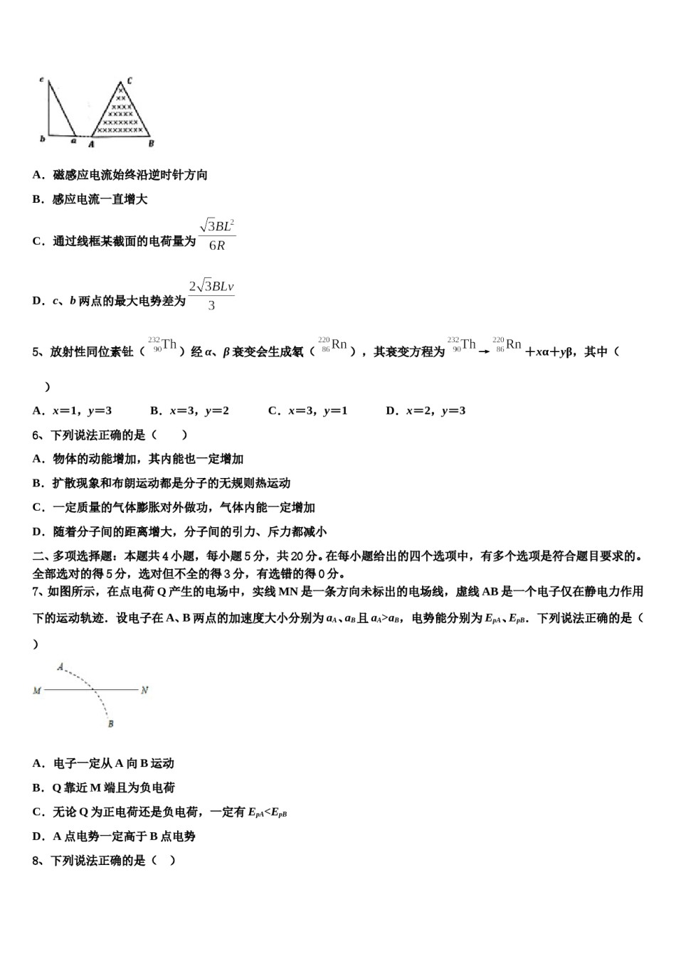 2024届陕西省西安市长安区一中高考适应性考试物理试卷含解析.doc_第2页