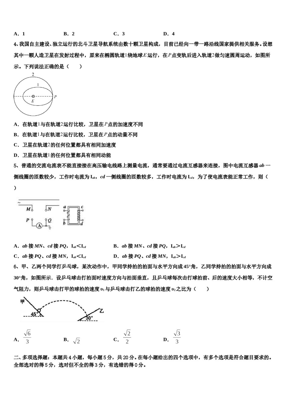 2024届陕西省西安市高新一中、交大附中高三第一次模拟考试物理试卷含解析.doc_第2页