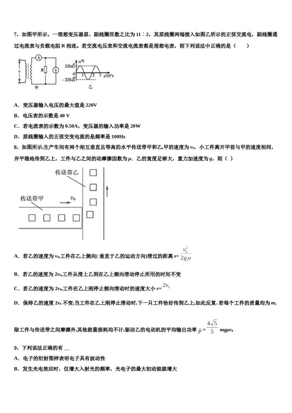 2024届陕西省西安市高新一中、交大附中高三第一次模拟考试物理试卷含解析.doc_第3页