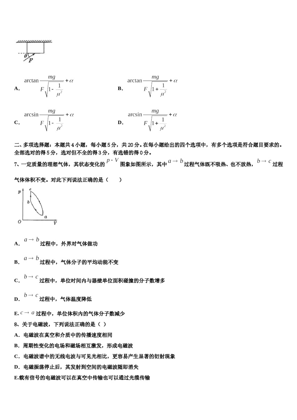 2024届陕西省西安市高新第一中学高三适应性调研考试物理试题含解析.doc_第3页