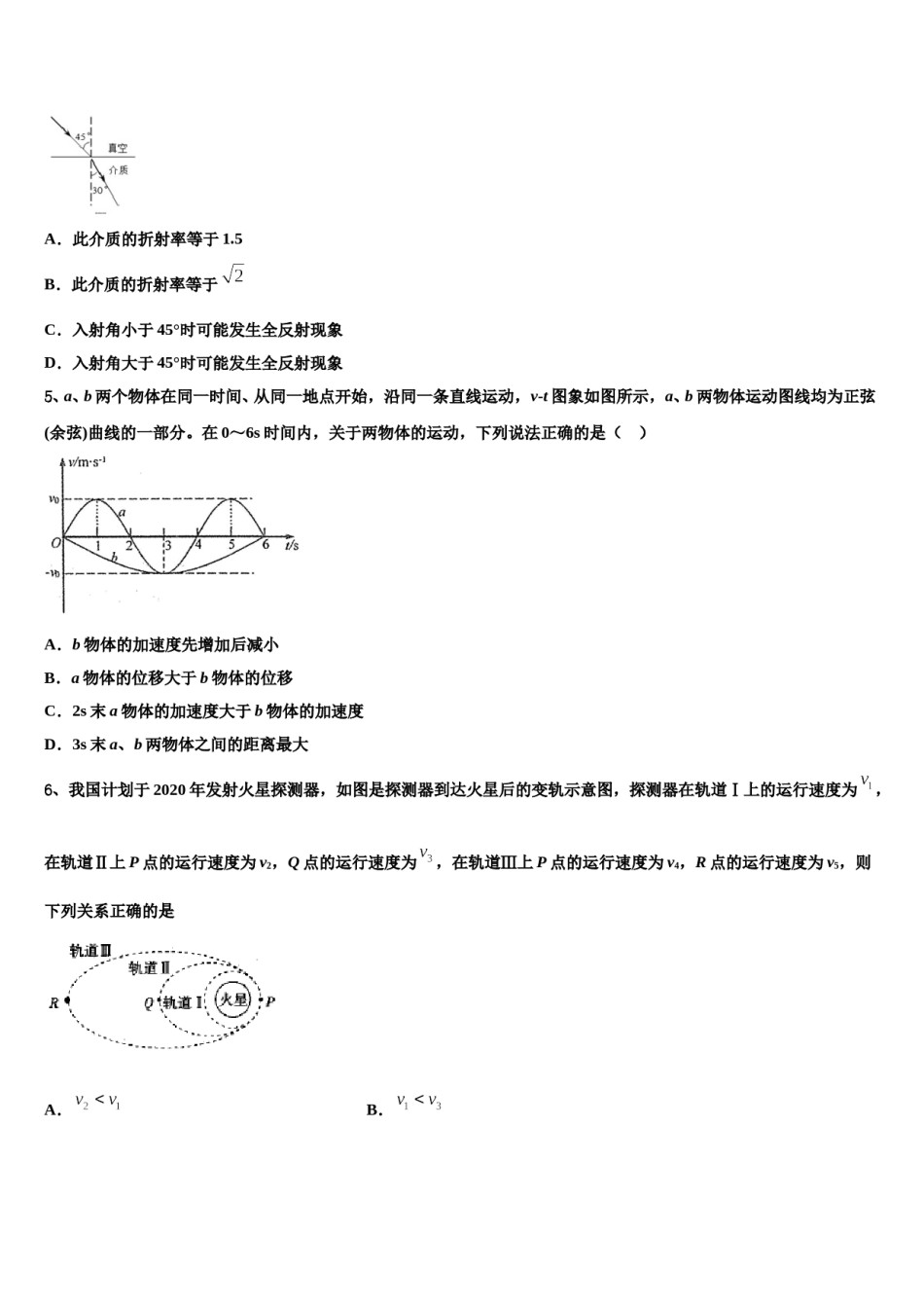 2024届陕西省西安电子科技大学附中高考仿真卷物理试卷含解析.doc_第2页