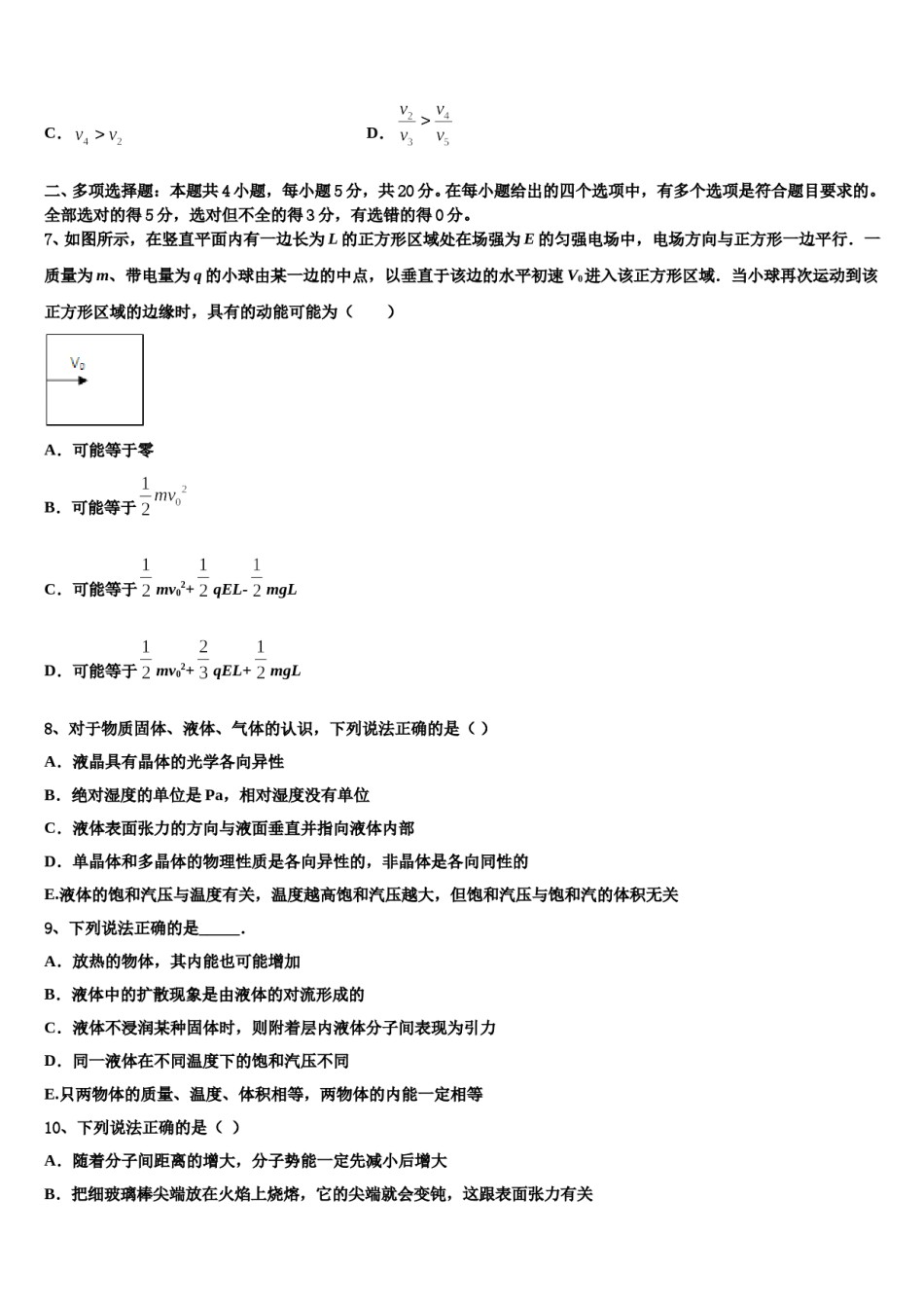 2024届陕西省西安电子科技大学附中高考仿真卷物理试卷含解析.doc_第3页