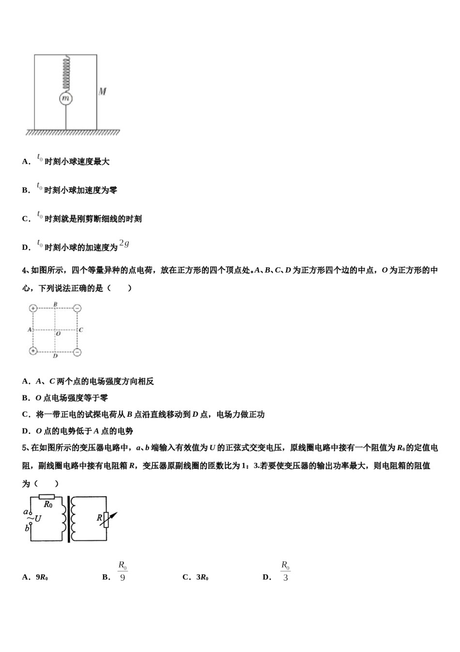 2024届陕西省西安铁一中高三第二次模拟考试物理试卷含解析.doc_第2页