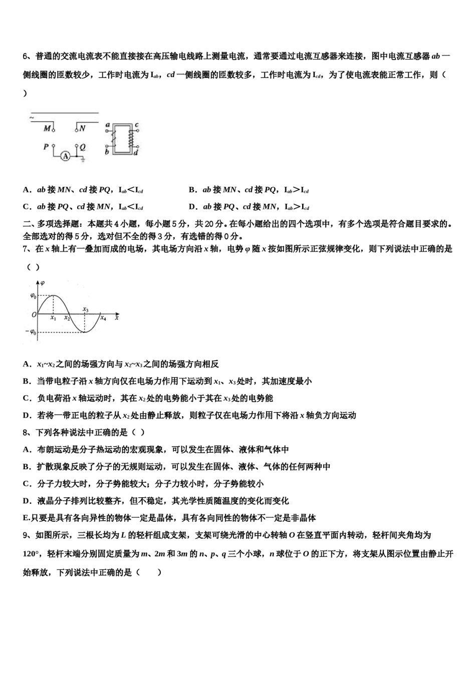 2024届陕西省西安铁一中高三第二次模拟考试物理试卷含解析.doc_第3页