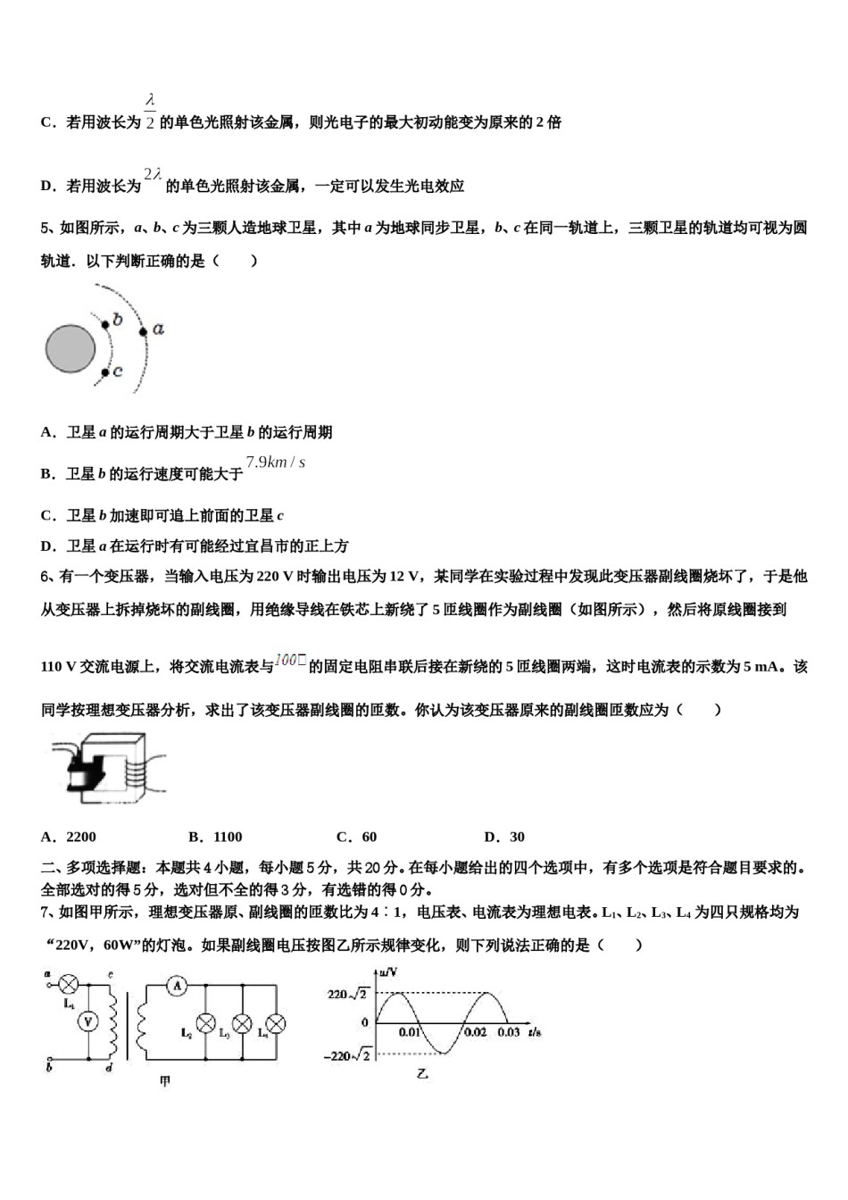 2024届陕西省西藏民族大学附属中学高三下学期第一次联考物理试卷含解析.doc_第2页