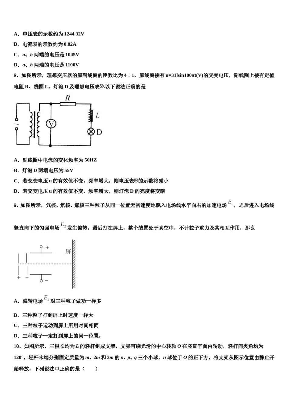 2024届陕西省西藏民族大学附属中学高三下学期第一次联考物理试卷含解析.doc_第3页