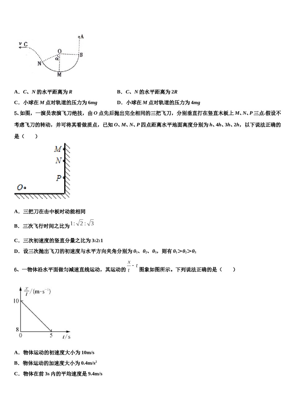 2024届陕西省铜川市同官高级中学高三第三次测评物理试卷含解析.doc_第2页
