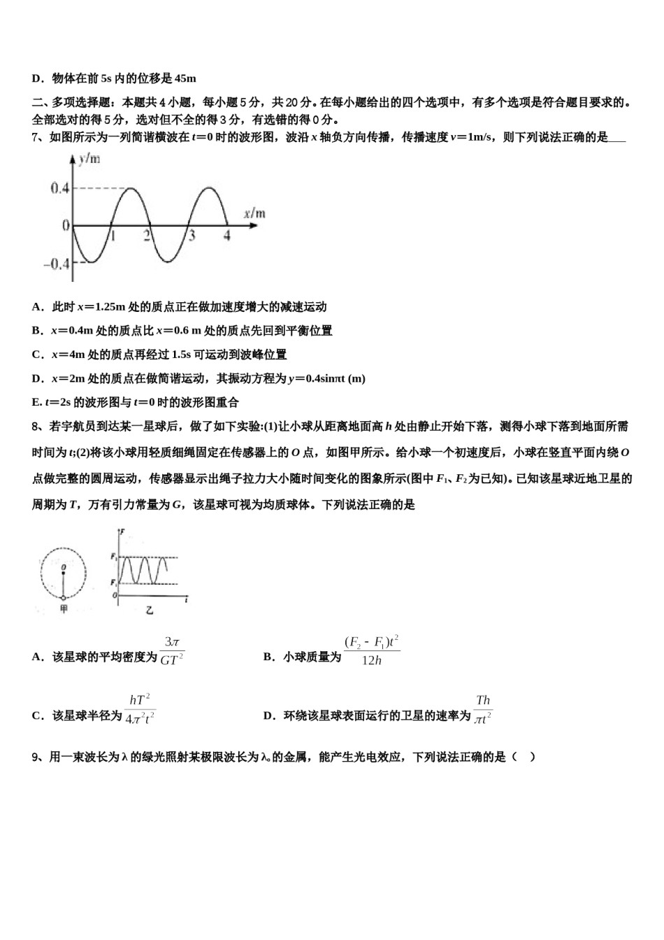 2024届陕西省铜川市同官高级中学高三第三次测评物理试卷含解析.doc_第3页