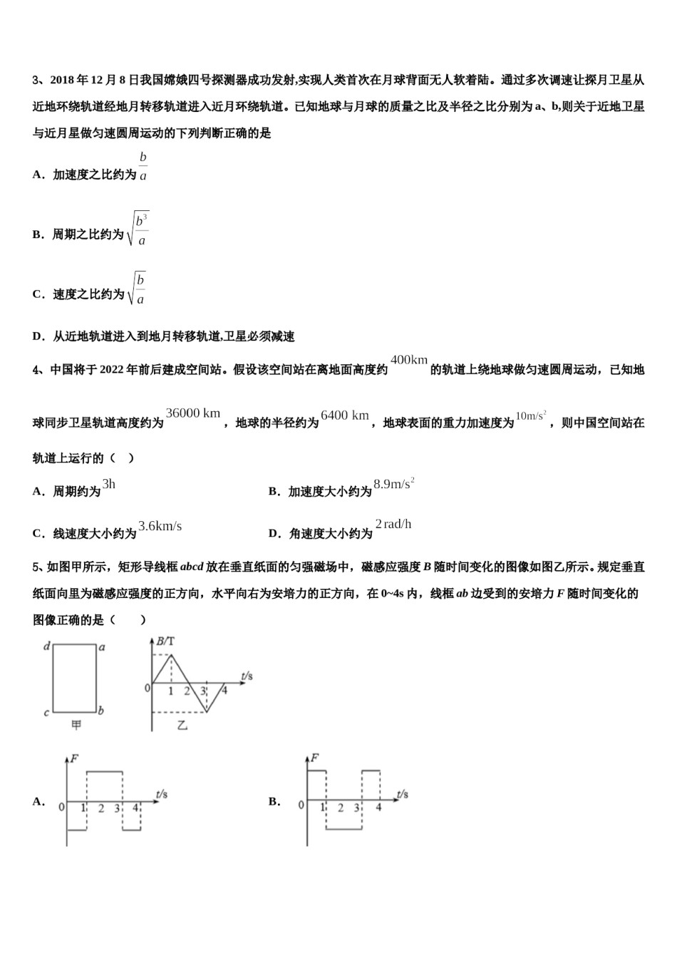 2024届陕西省铜川市重点中学高考物理三模试卷含解析.doc_第2页