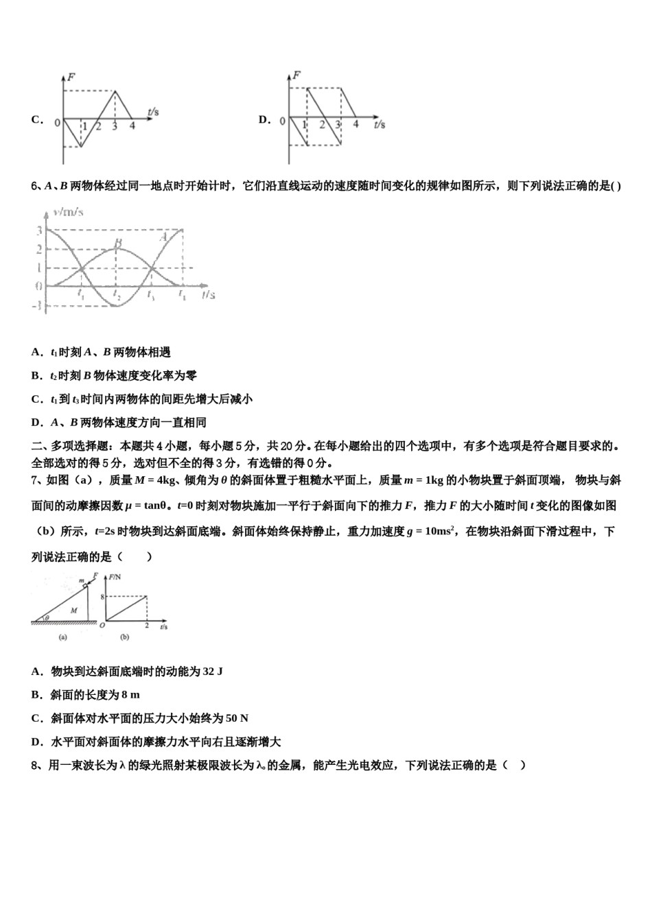 2024届陕西省铜川市重点中学高考物理三模试卷含解析.doc_第3页