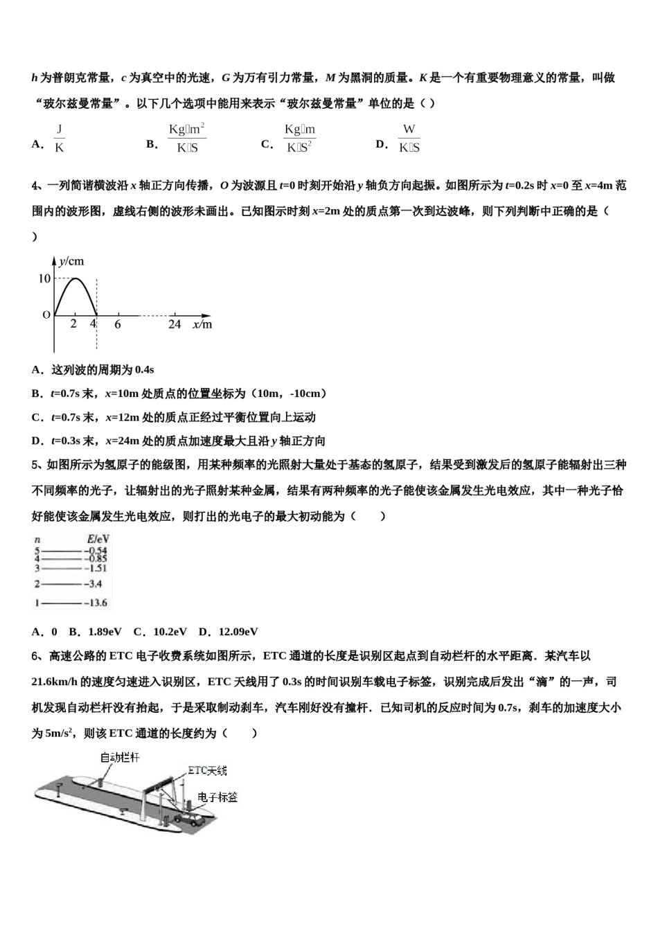 2024届陕西省长安区第一中学高三下学期联合考试物理试题含解析.doc_第2页