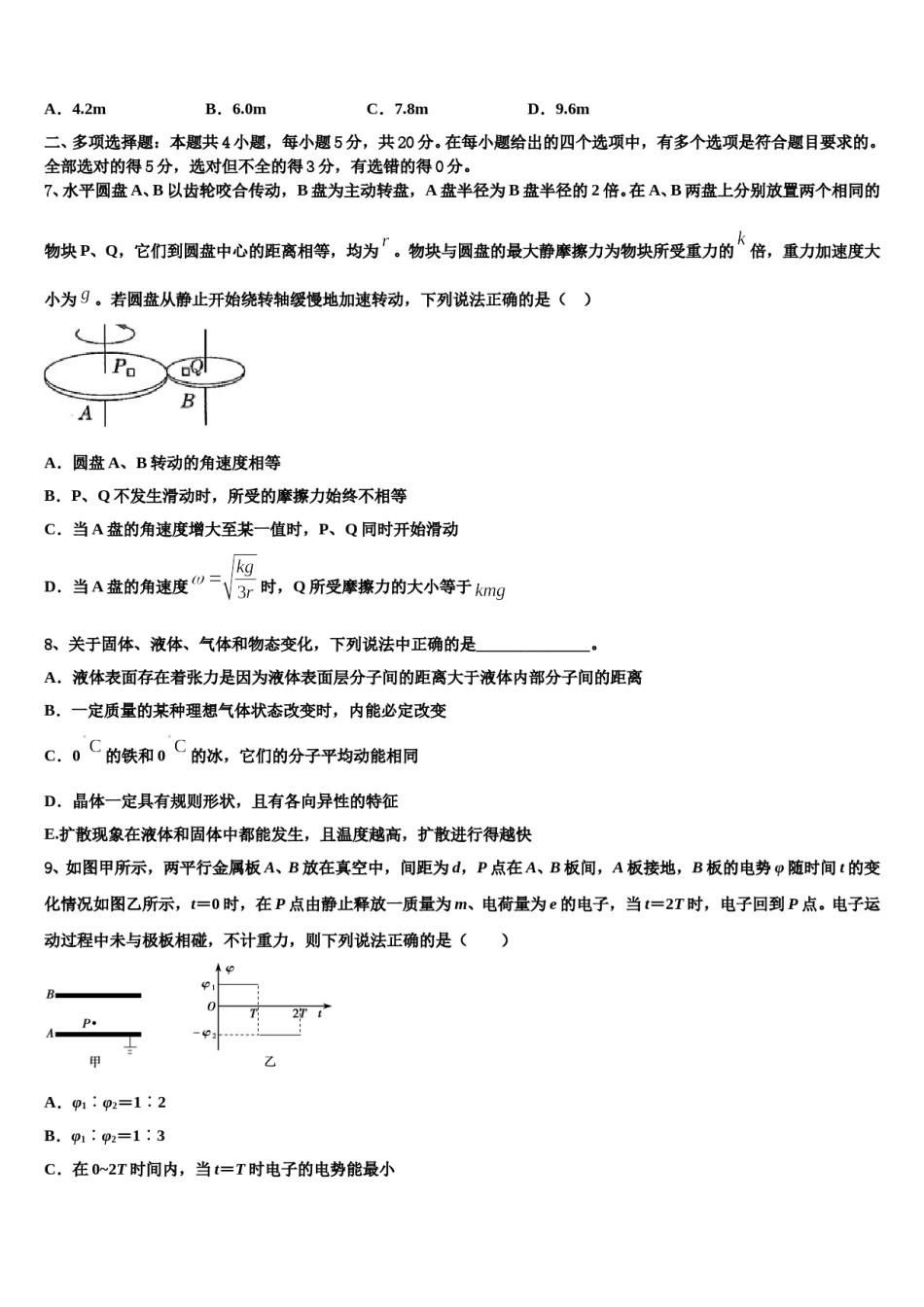2024届陕西省长安区第一中学高三下学期联合考试物理试题含解析.doc_第3页