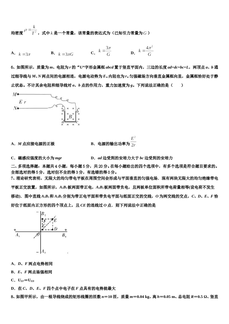 2024届陕西省长安市第一中学高考物理押题试卷含解析.doc_第3页