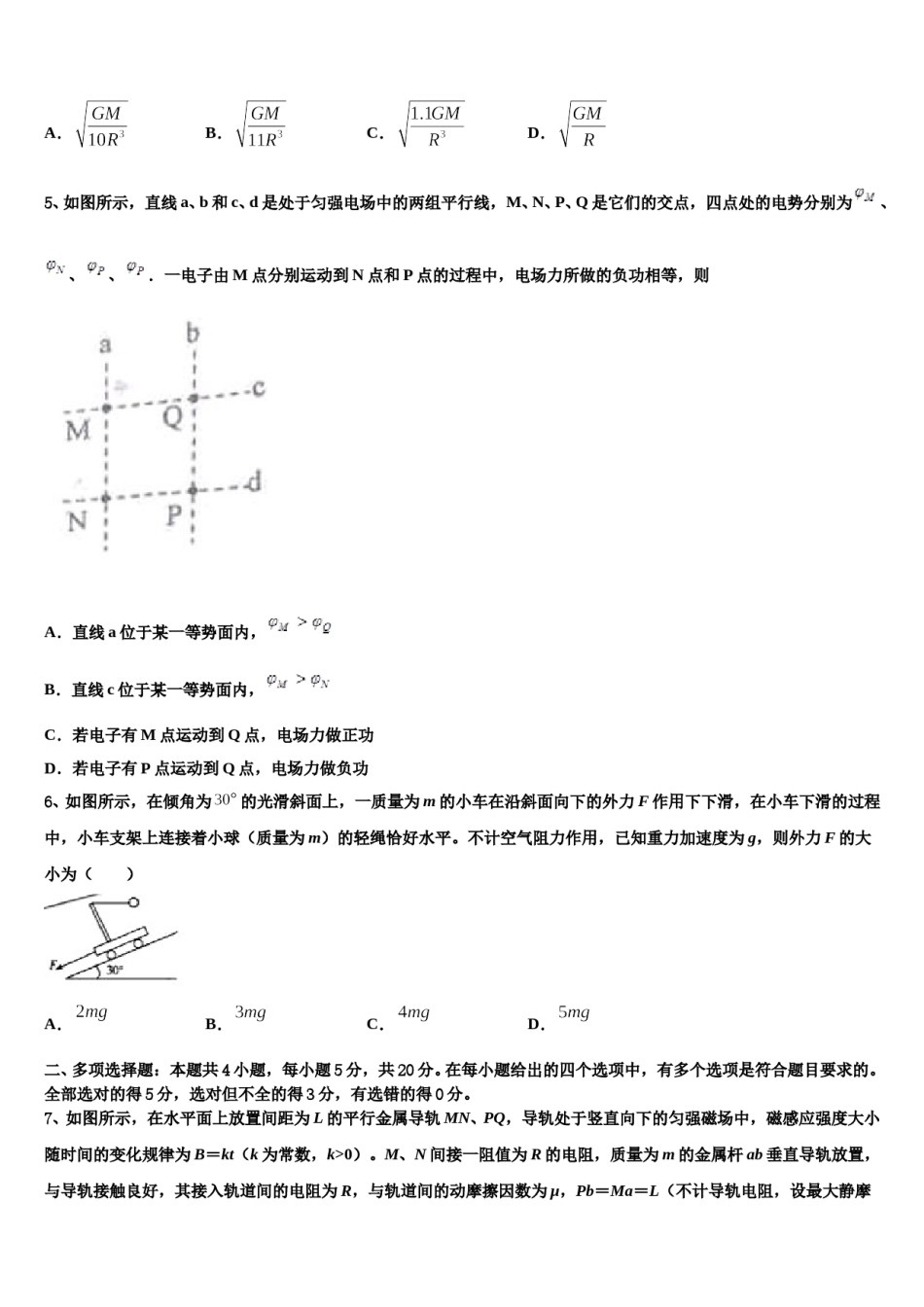 2024届陕西省韩城市象山中学高三第二次模拟考试物理试卷含解析.doc_第2页