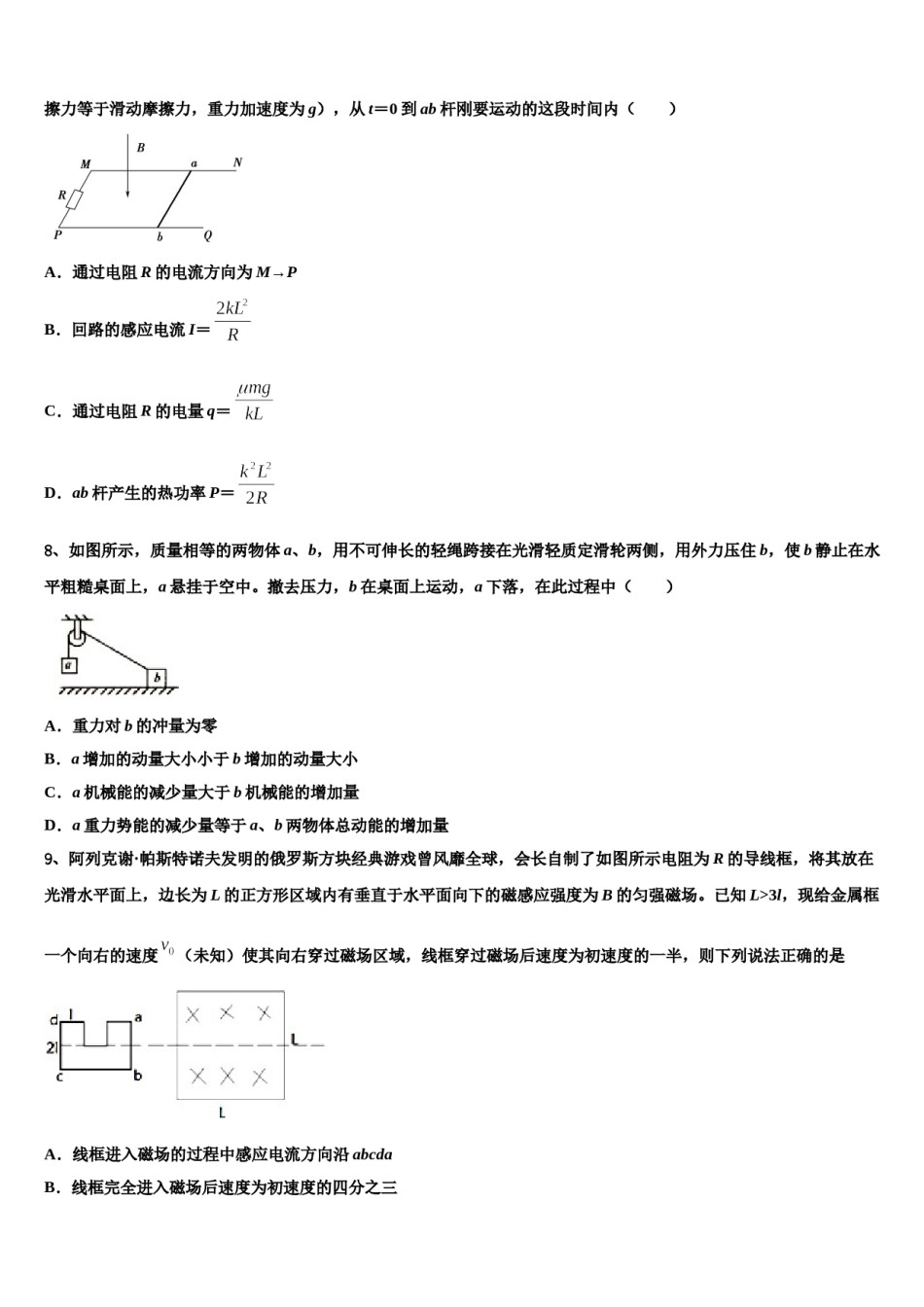 2024届陕西省韩城市象山中学高三第二次模拟考试物理试卷含解析.doc_第3页