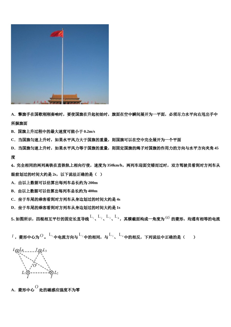 2024届陕西省高考全国统考预测密卷物理试卷含解析.doc_第2页