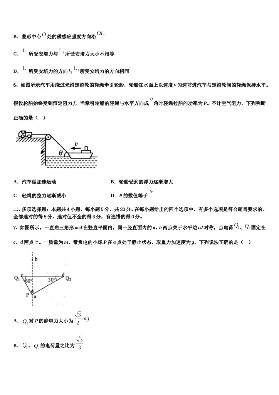 2024届陕西省高考全国统考预测密卷物理试卷含解析.doc_第3页