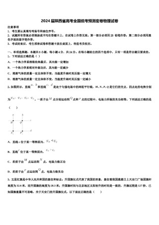 2024届陕西省高考全国统考预测密卷物理试卷含解析.doc