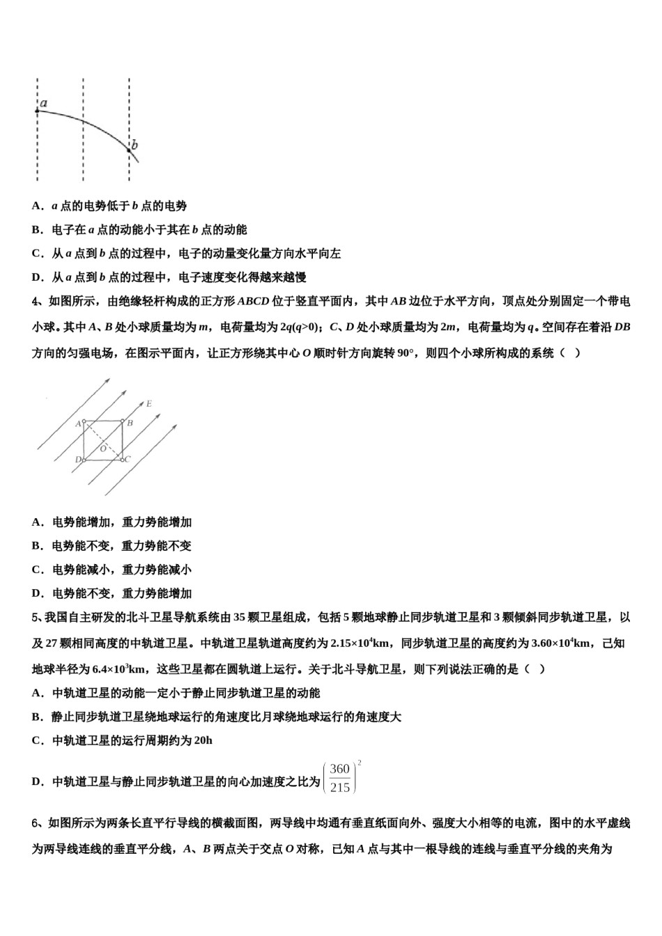 2024届陕西省黄陵中学高三第四次模拟考试物理试卷含解析.doc_第2页
