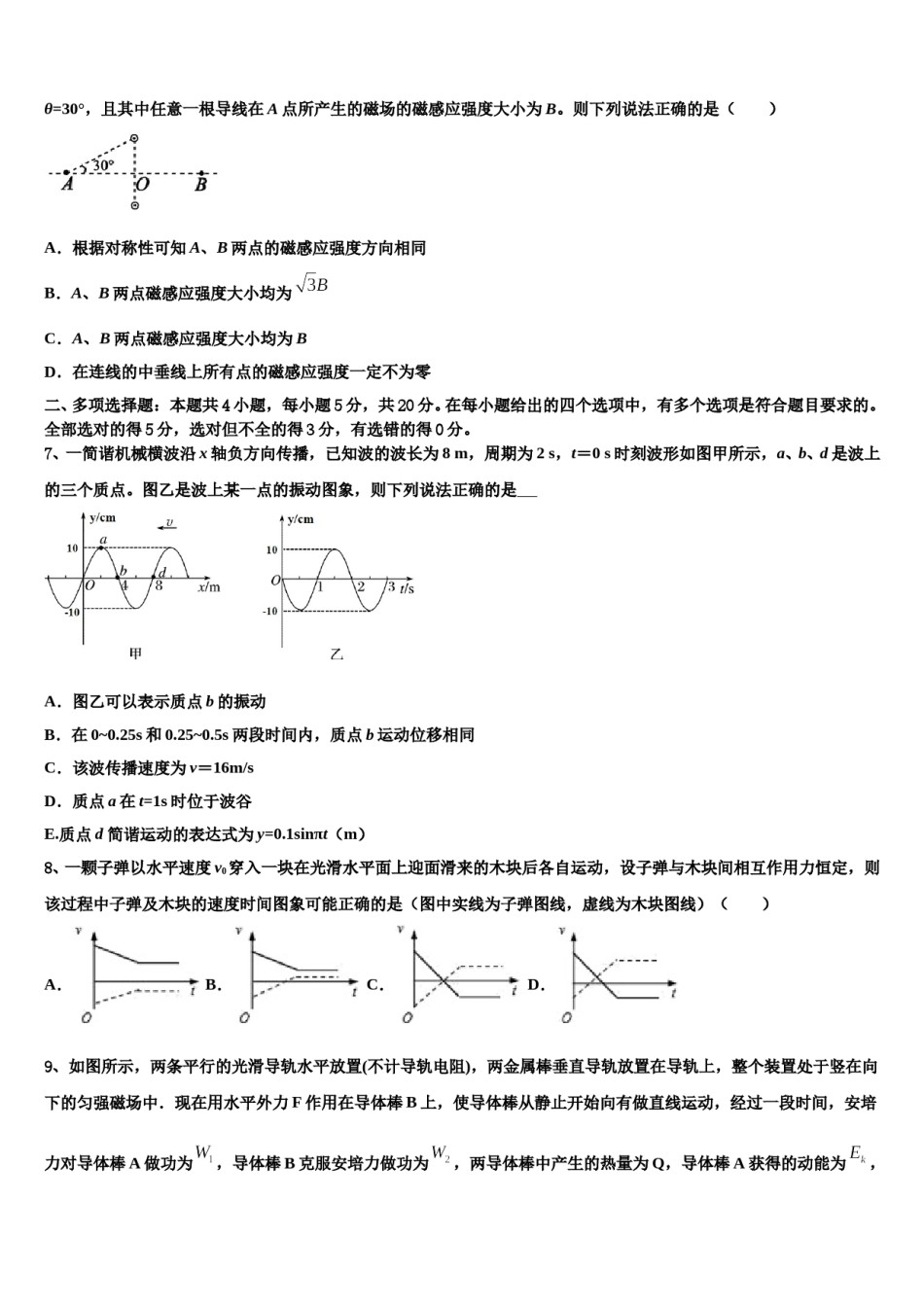 2024届陕西省黄陵中学高三第四次模拟考试物理试卷含解析.doc_第3页