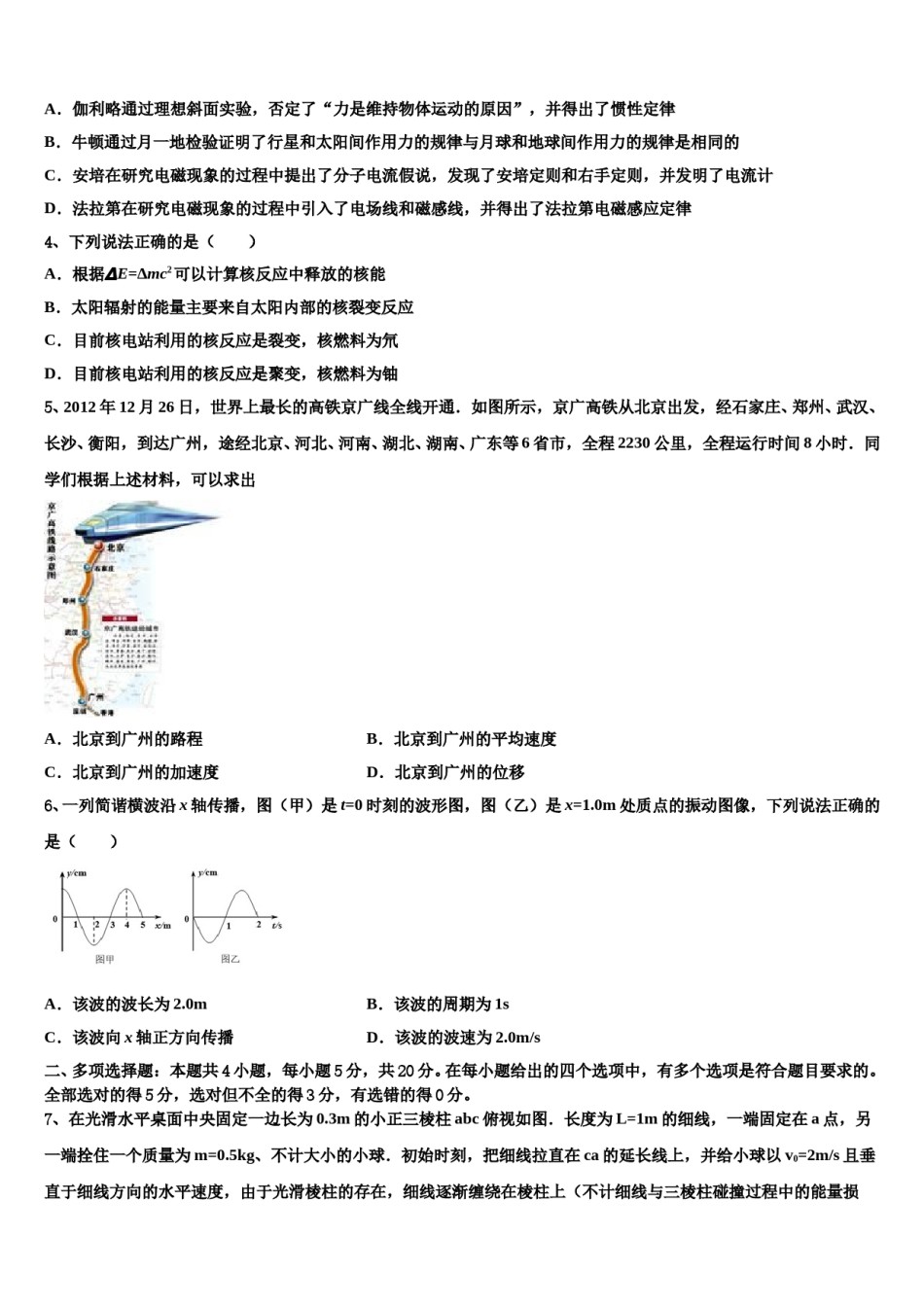 2024届陕西西工大附中高考物理全真模拟密押卷含解析.doc_第2页