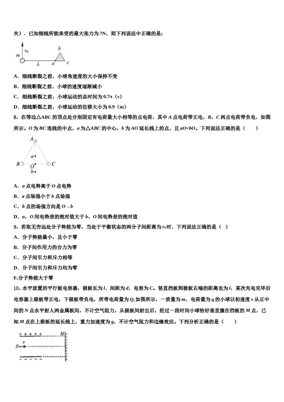 2024届陕西西工大附中高考物理全真模拟密押卷含解析.doc_第3页